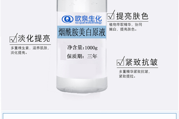 煙酰胺精華液，美白精華液，嫩膚精華液