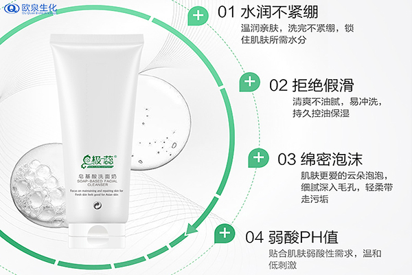 有哪些特點(diǎn)的洗面奶廠(chǎng)家值得信賴(lài)-歐泉生化