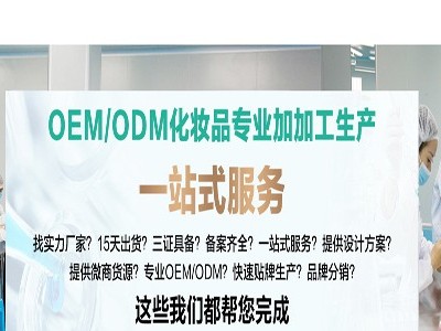尋化妝品廠(chǎng)家合作如何少走彎路